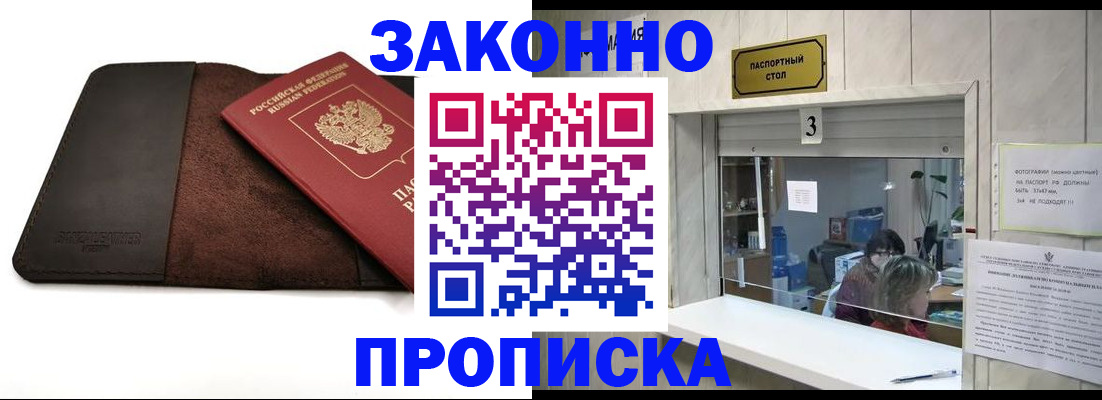 прописка в Дербенте