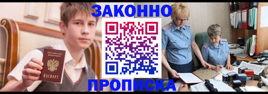 купить прописку в Дербенте
